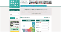 Desktop Screenshot of kenshu.ne.jp