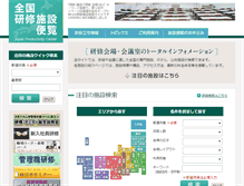 Tablet Screenshot of kenshu.ne.jp